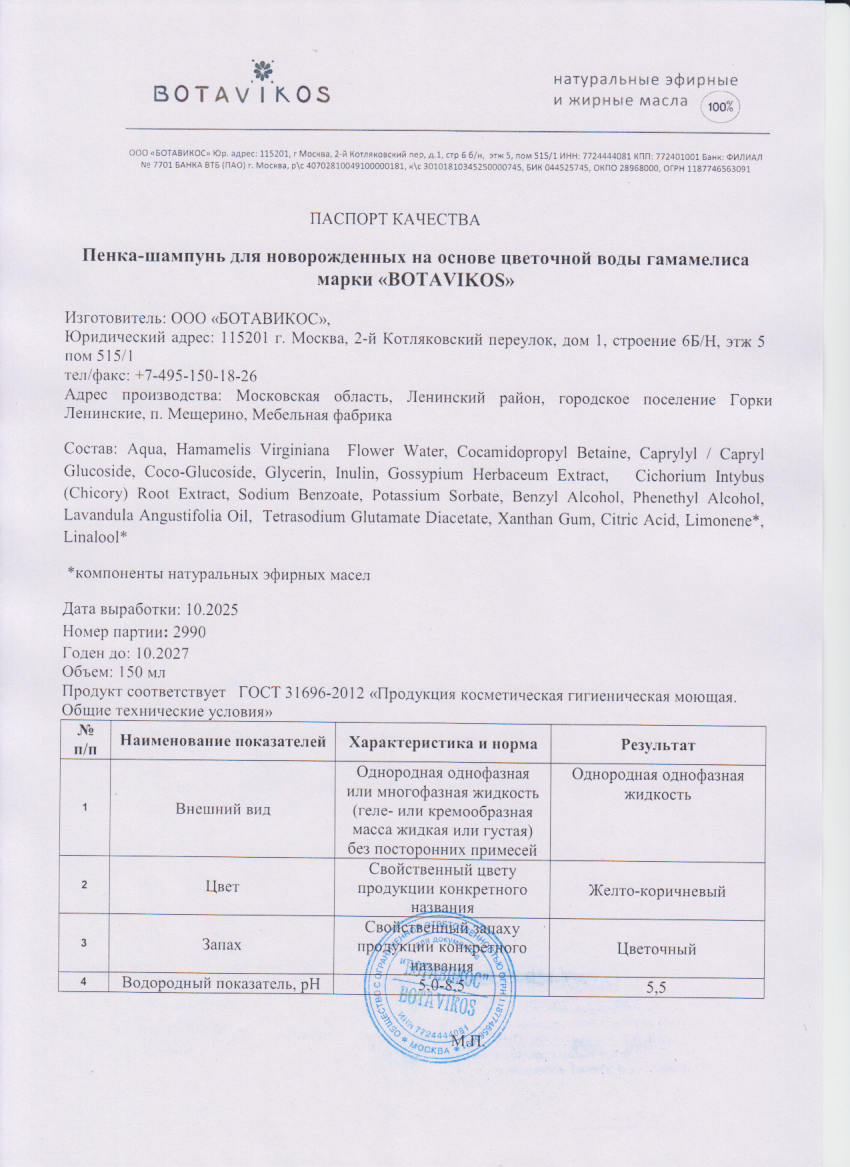 Паспорт №102025
